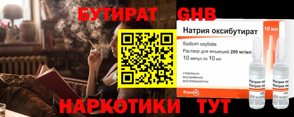 БУТИРАТ BDO 33%  Вход с VPN  Бутират  Валуйки 