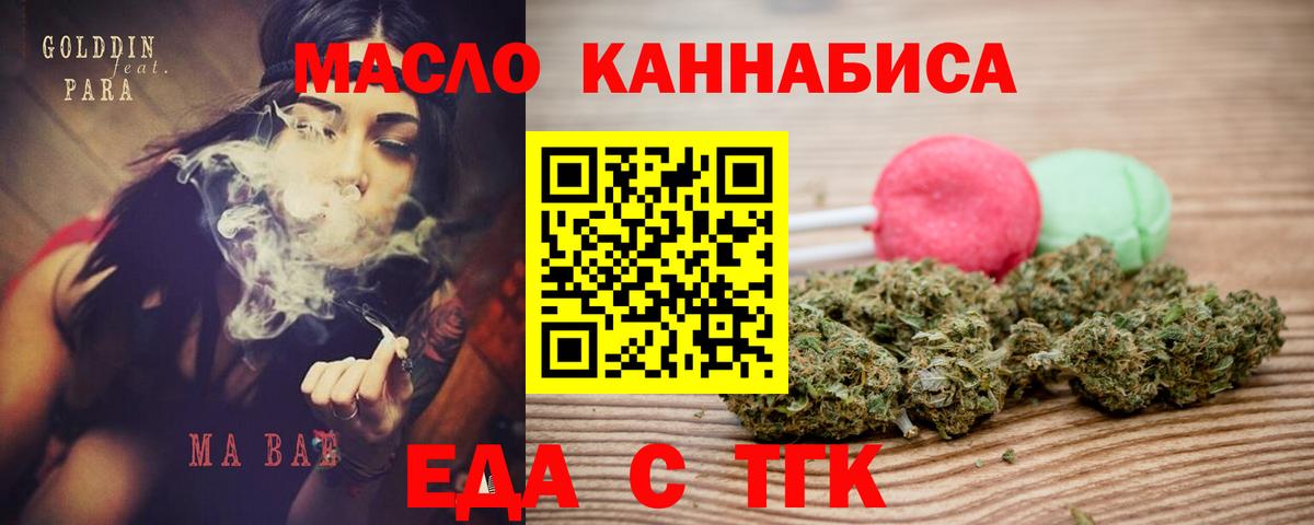 Печенье с ТГК конопля  Вход с VPN  Валуйки 