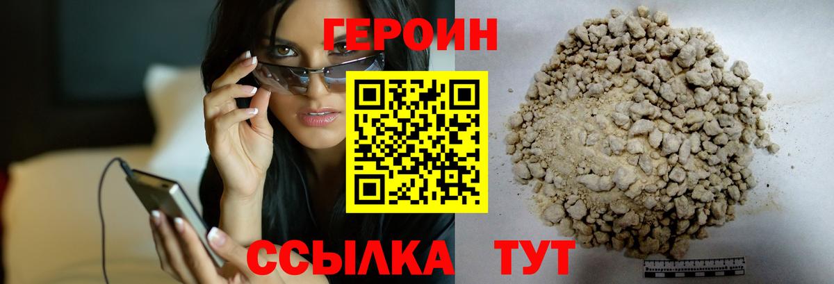 ГЕРОИН белый  Вход с VPN  Валуйки 
