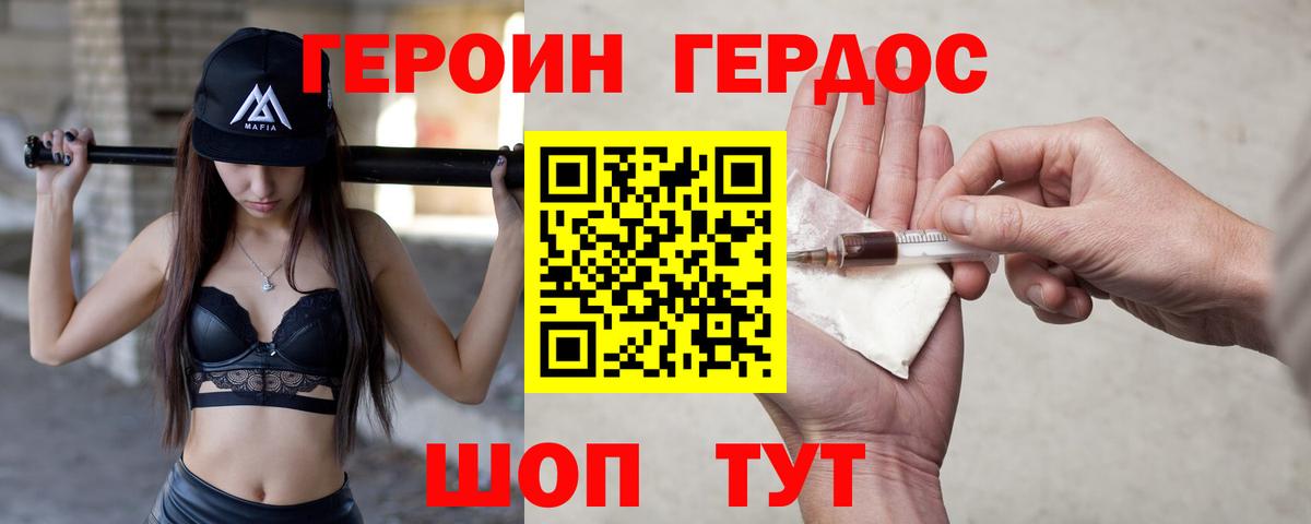 ГЕРОИН белый Валуйки