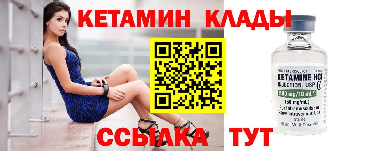 Кетамин VHQ Валуйки