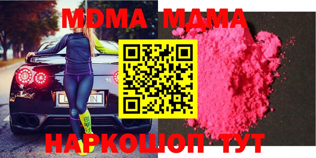 MDMA кристаллы Валуйки