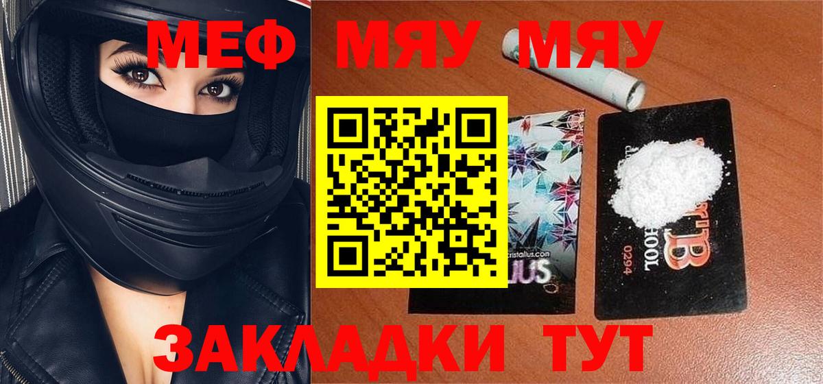 Меф мяу мяу мука Валуйки