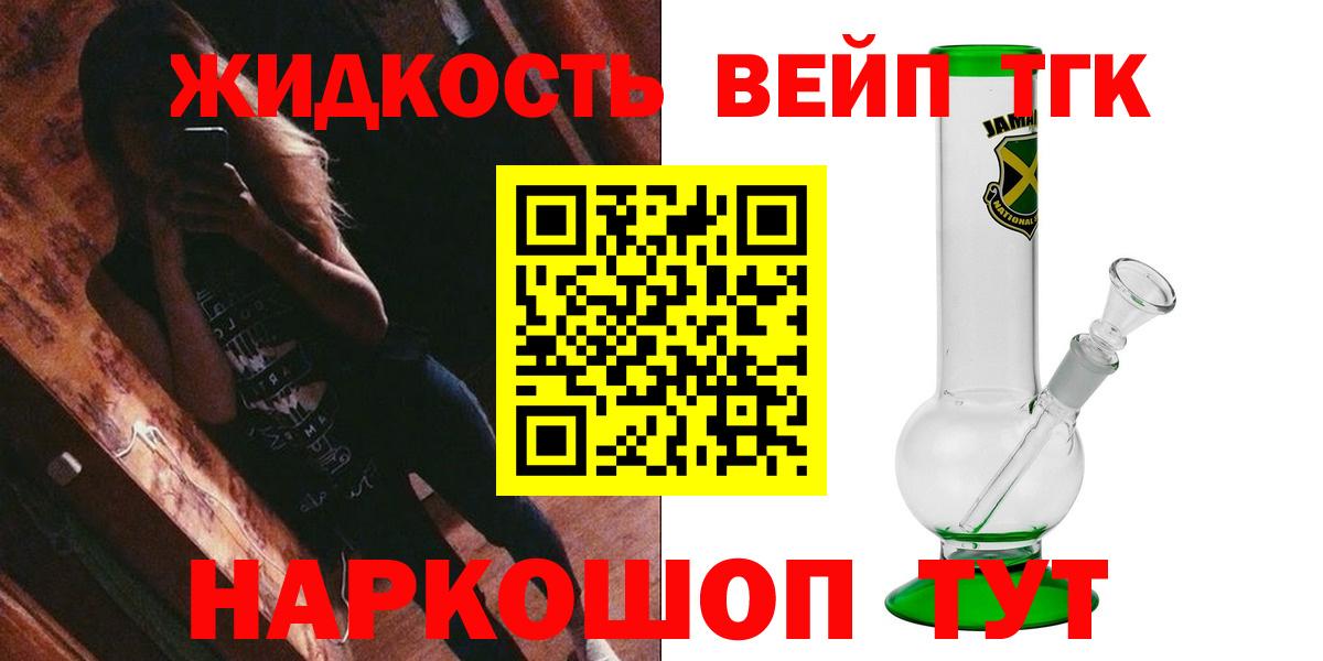 ТГК вейп с тгк Валуйки